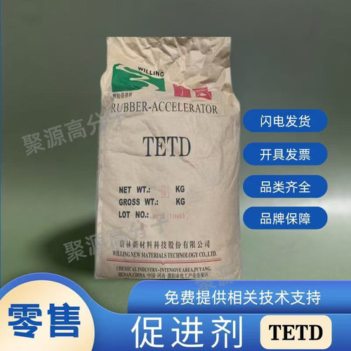 硫化促进剂TETD 二硫化四乙基秋兰姆  双硫仑 CAS: 97-77-8
