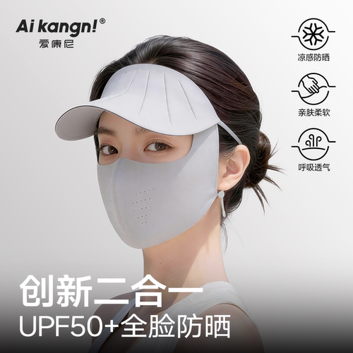防晒面罩女全脸防紫外线新款冰丝口罩夏脸基尼遮阳帽子一体脸基尼