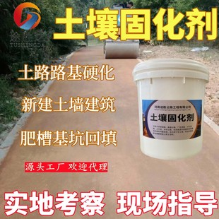 土壤固化剂泥土固化剂硬化剂路基土路硬化流态固化土回填固化剂