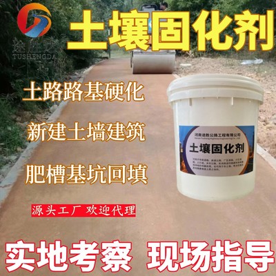土壤固化剂土固化剂路基土路硬化