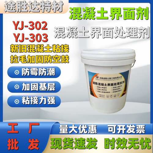 界面剂混凝土粘接剂处理剂