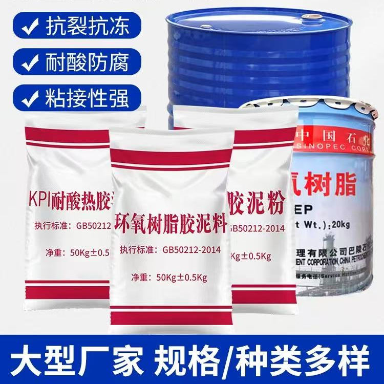 环氧树脂胶泥耐酸碱防腐蚀砂浆