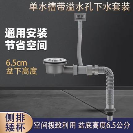 厨房洗菜盆下水管配件高位侧排洗碗槽下水器陶瓷洗衣盆横排省空间