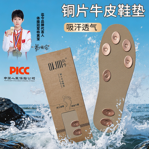 夏季铜片牛皮鞋垫透气防臭抗菌