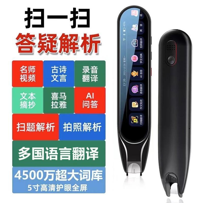 英语点读笔英语日语小学初中扫描笔电子词典笔翻译笔适用华为可5G