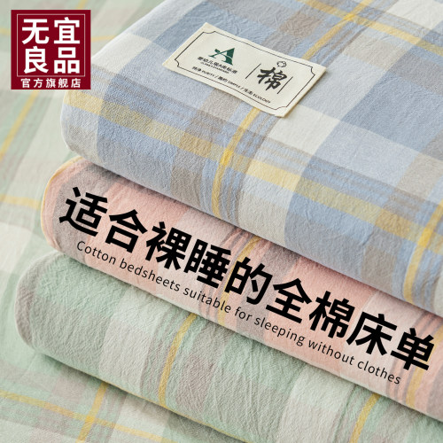 【A类母婴可用】全棉水洗棉床单