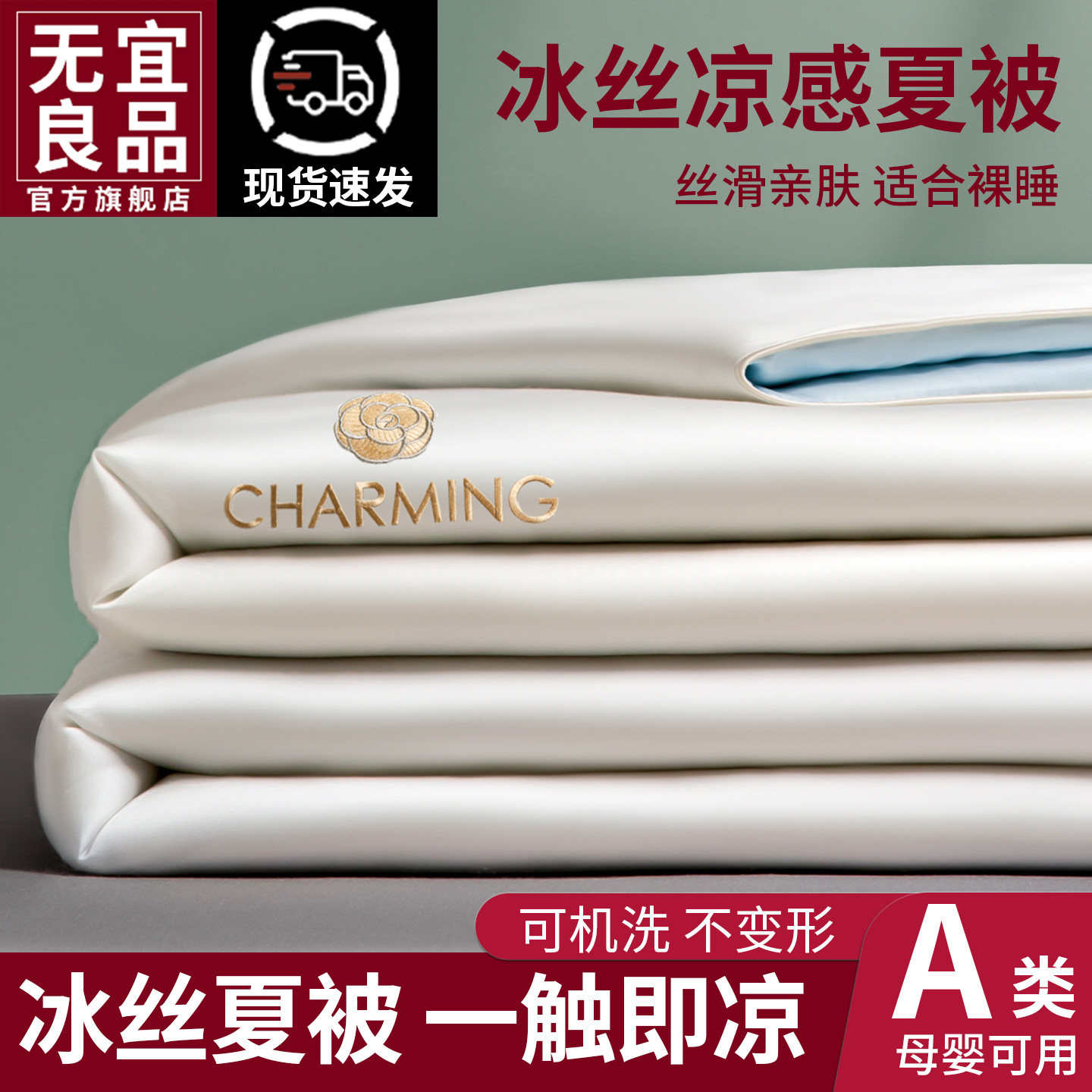 无宜良品夏季冰丝夏凉被空调被四件套凉感a类单双人薄被子可机洗图片