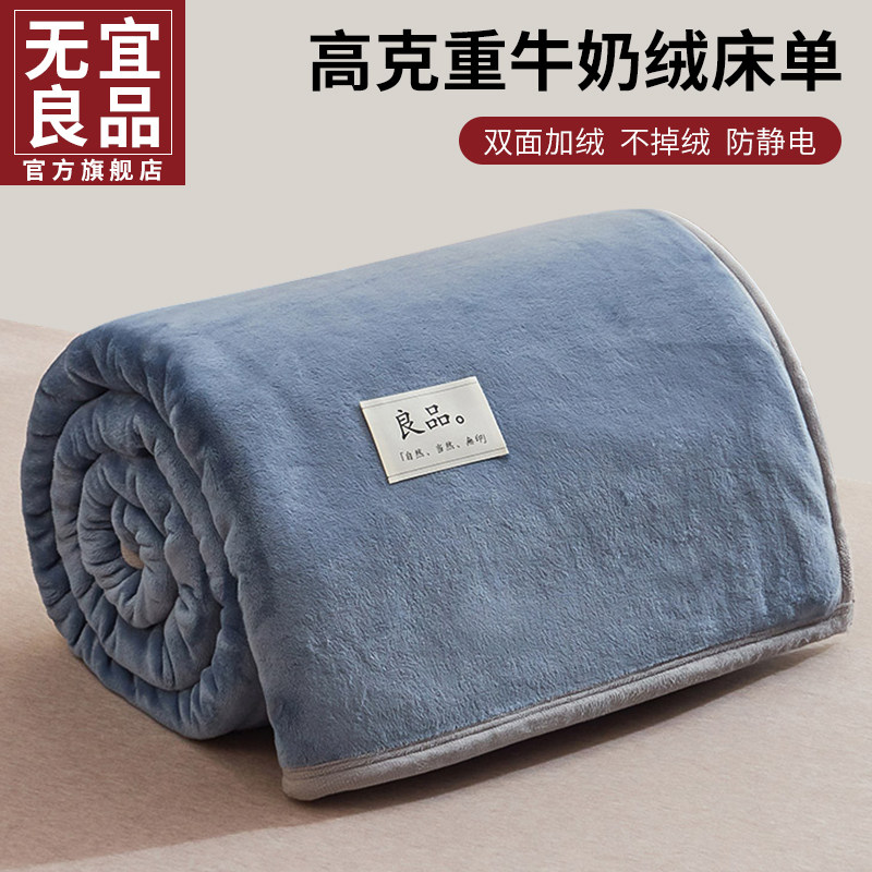 牛奶绒床单单件冬季加绒双面加厚法兰珊瑚绒毛毯子宿舍单双人被单