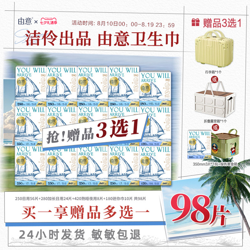 由意棉柔亲肤日夜组合卫生巾