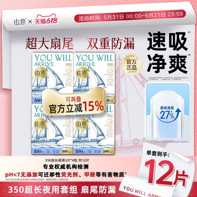 由意洁伶卫生巾日用夜用350姨妈巾护垫官方旗舰店正品整箱装