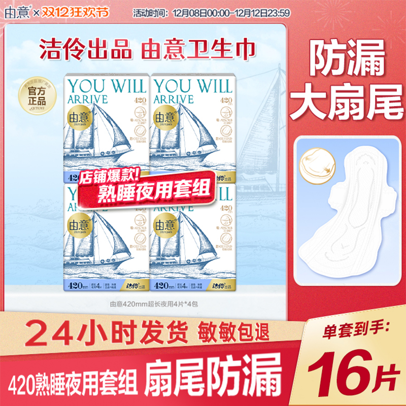 由意超薄夜用420mm卫生巾