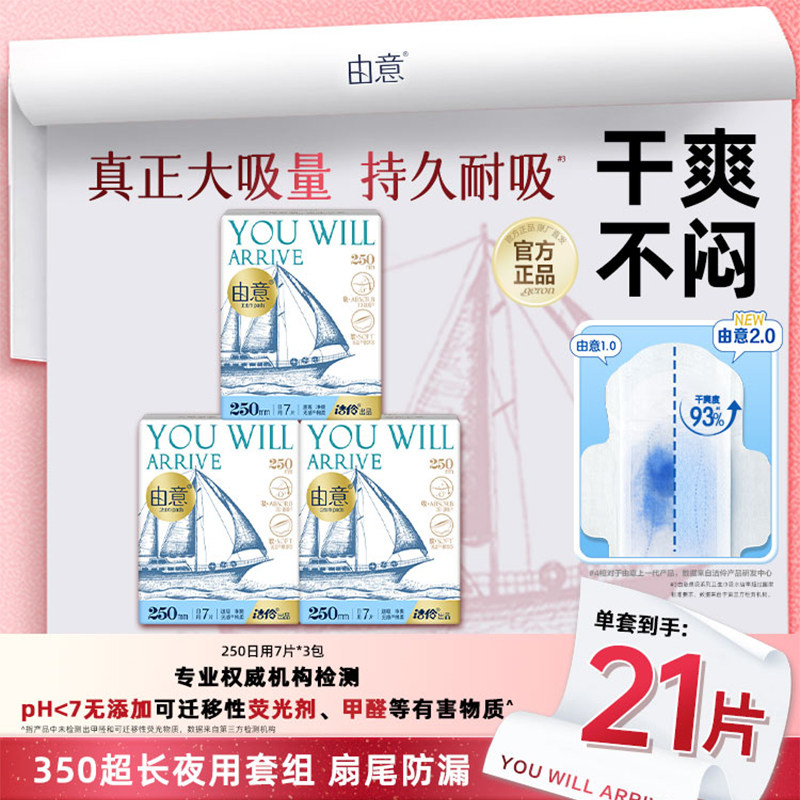 由意卫生巾棉柔女士姨妈巾