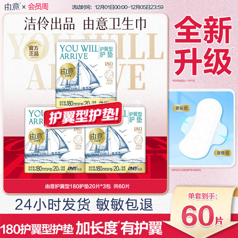 【洁伶出品】由意卫生巾护翼型护垫180mm棉柔日用姨妈巾
