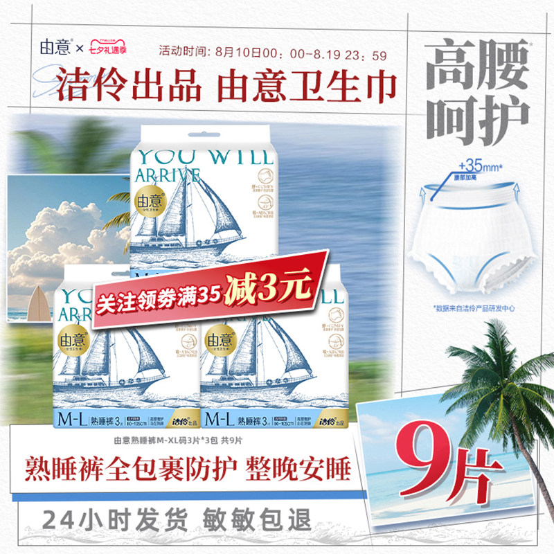 由意裤型卫生巾高腰防漏