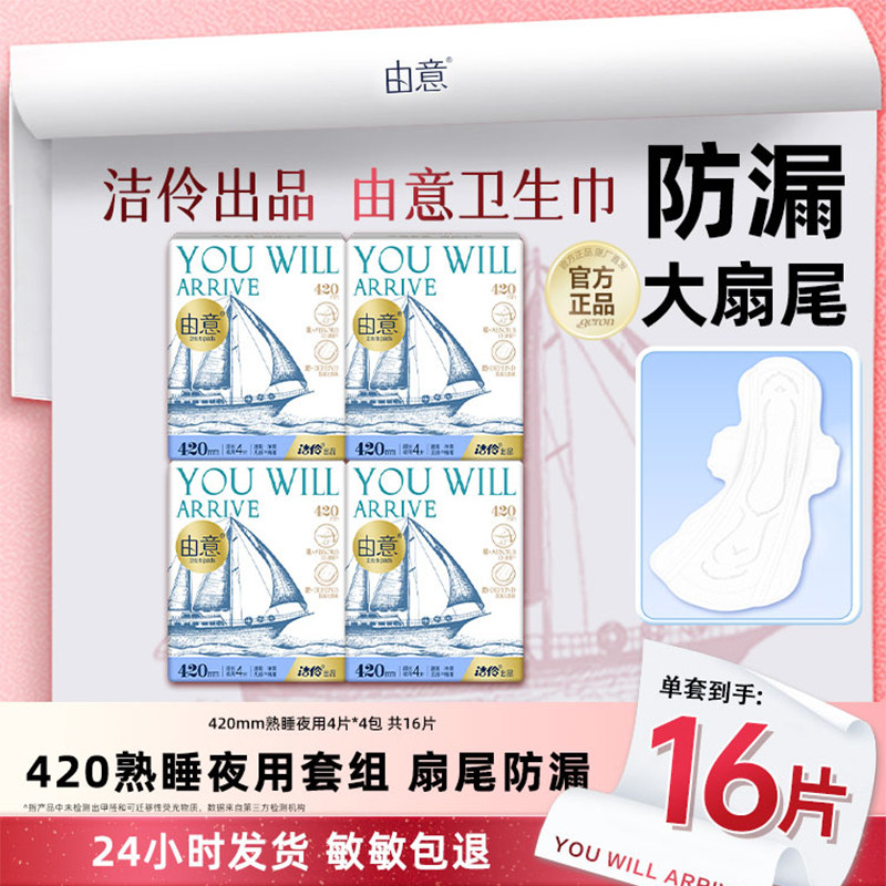由意超薄夜用420mm卫生巾