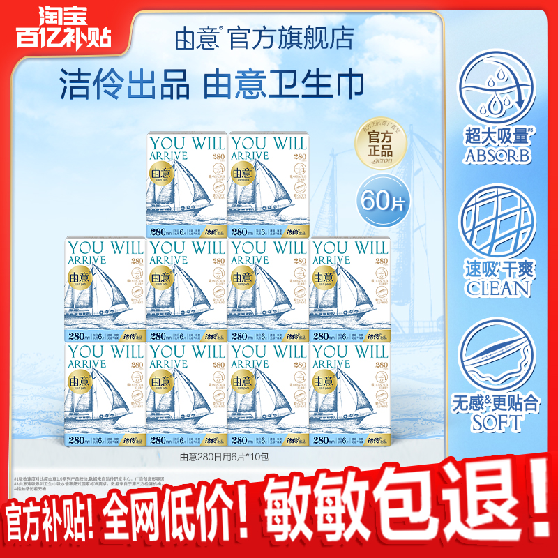 由意量多日用超薄卫生巾