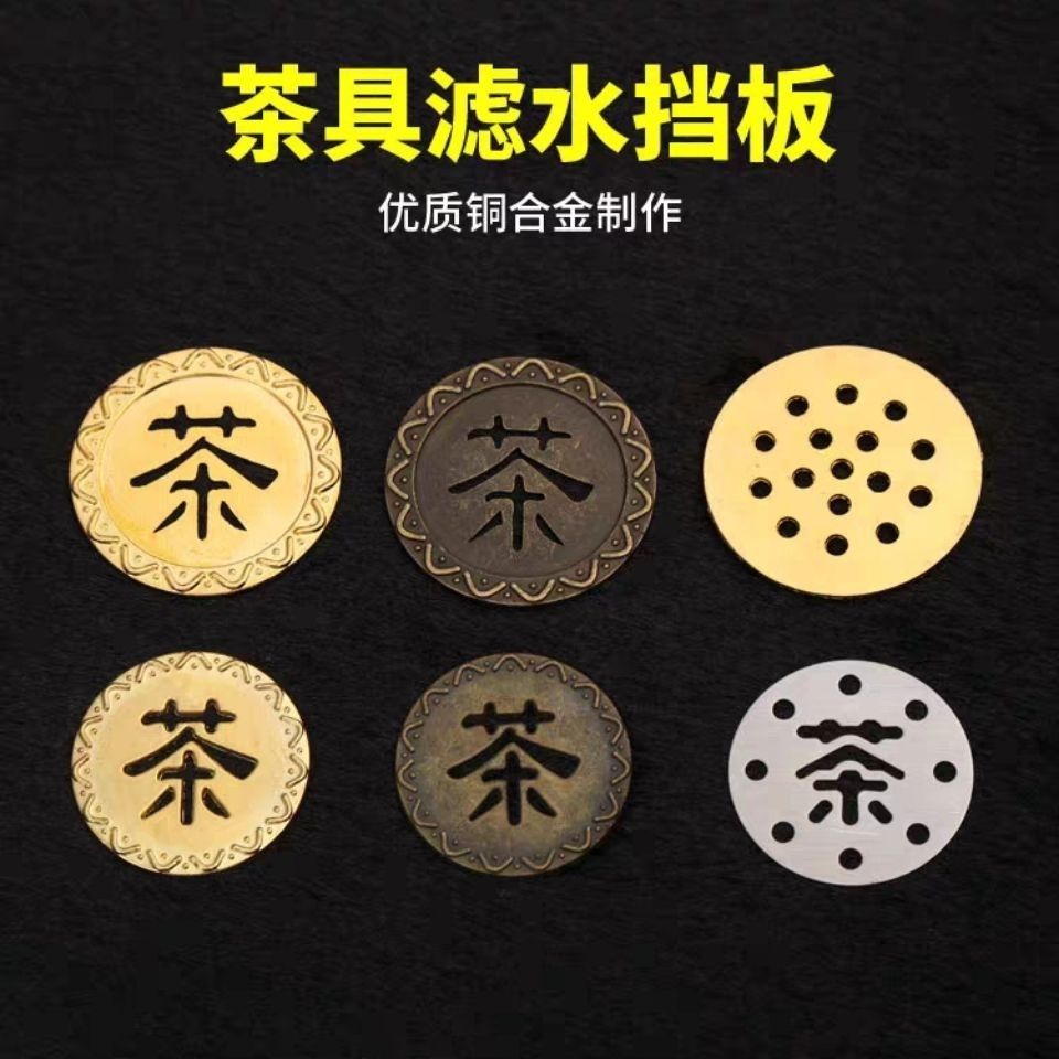 茶盘配件排水铜片铜管漏嘴茶台下水漏水出水口过滤铜片茶具零配件