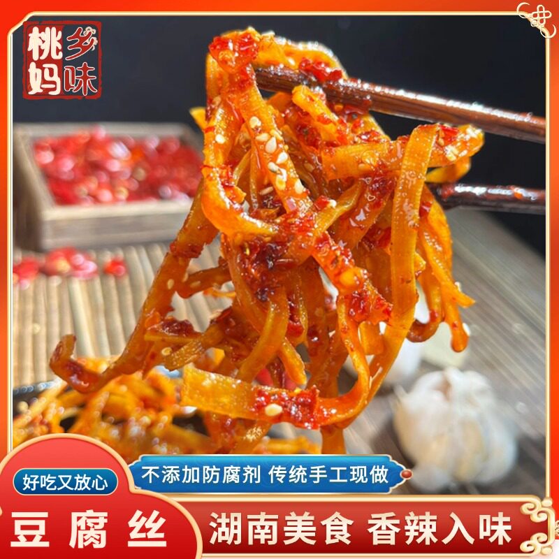 湖南手工美食【香辣豆腐丝】新化冷水江特产办公室麻辣休闲零食