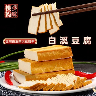湖南特产【新化白溪豆腐】农家自制柴火香干农家纯黄豆手工嫩豆腐