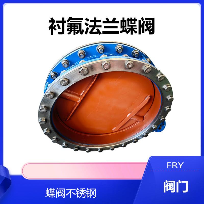 D343W-10P 对夹法兰三偏心蝶阀门 污水处理水泵配套蝶阀