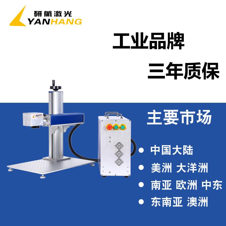 光正研激光打电码机YH-26886磁铁铁盒银饰品刻字机乐瓶烟草网红激