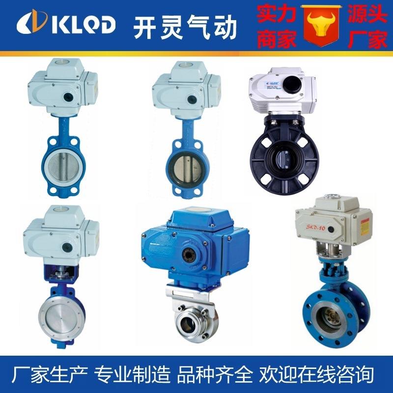 厂家D97H-31C不锈钢密封对6夹连接电硬动蝶阀|开关调节型电动303