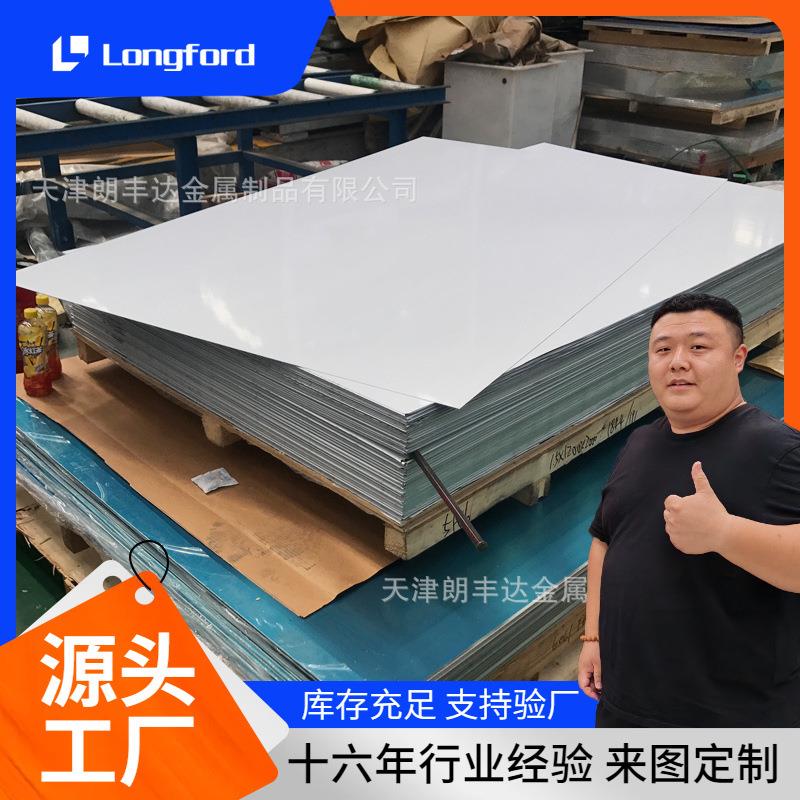 天津家电用4343/3003/4343复合铝合金板 复合氧化覆膜4343铝板