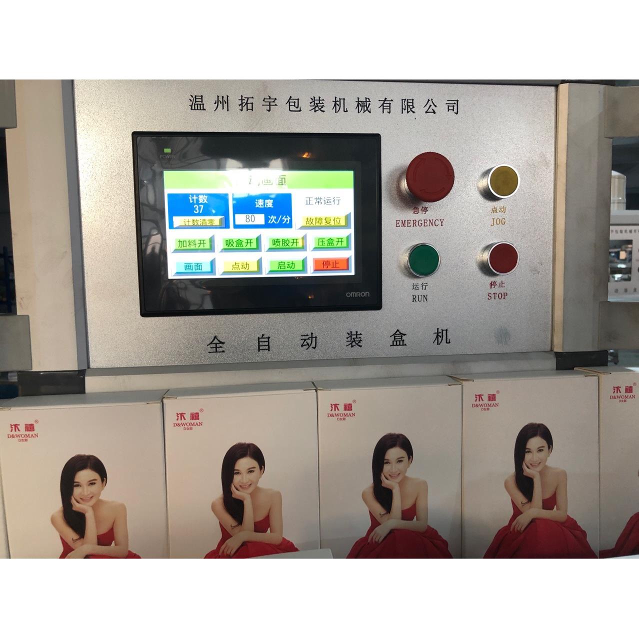 全自动装盒机药瓶自动装盒机凝胶装盒机 护肤品装盒机保修调试