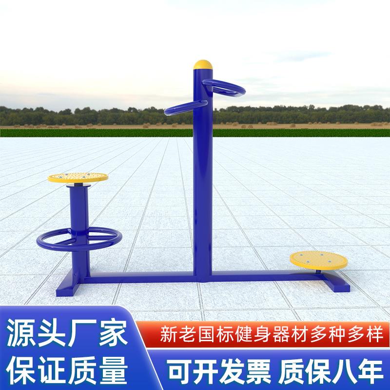 室外健身器材户外小区公园社区广场老年人家用运动体育双人扭腰器