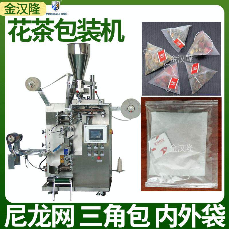 袋装陈皮姜米茶包装机 生姜茶颗粒包装机 三角包陈皮养生茶灌装机