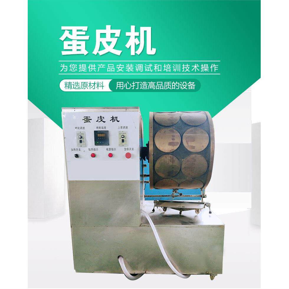 蛋包饭蛋皮制皮机 全自动八寸双排蛋皮机 玫瑰荔枝千层蛋糕蛋皮机