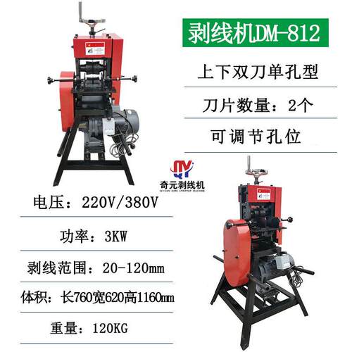 大型剥线机废旧皮DM-812电缆去机拨线剥缆皮机高压电电线皮机全自