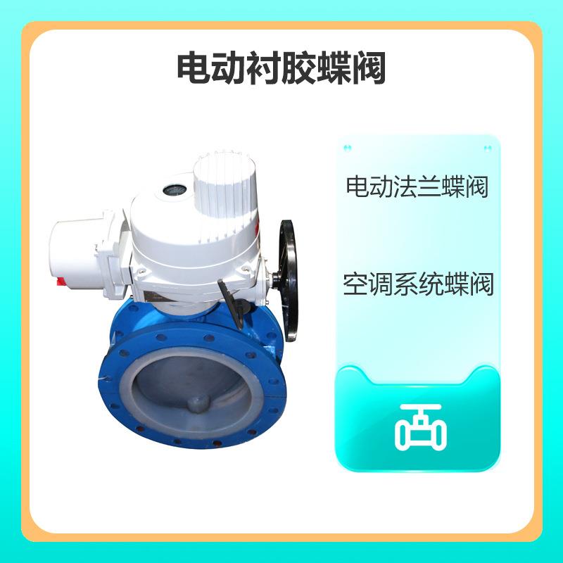 配套法兰四氟密封蝶阀 电动碳钢蝶阀门 空调系统调节阀