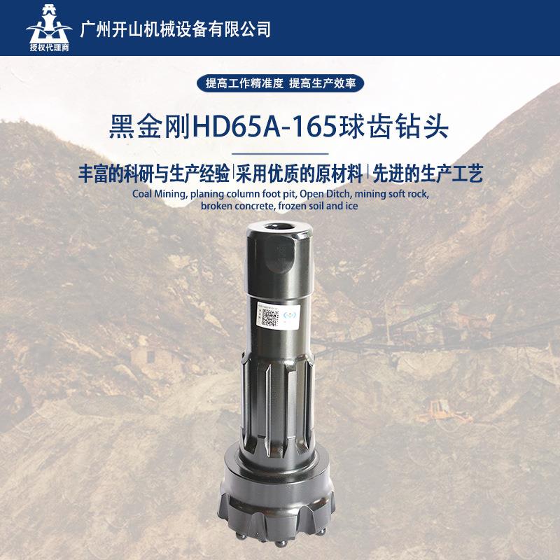 165mm球齿钻头配6寸65A冲击器工程矿山凿岩高效率耐磨损
