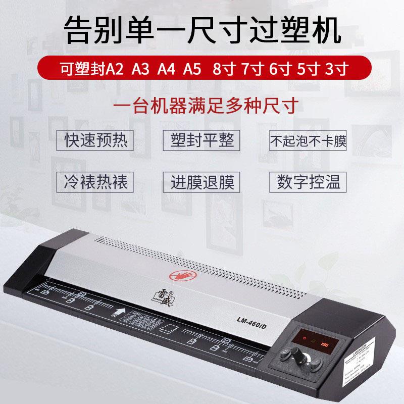 数字控温过塑LM-460iDLM-460iD开X跨境办公商用通用48塑封机K机