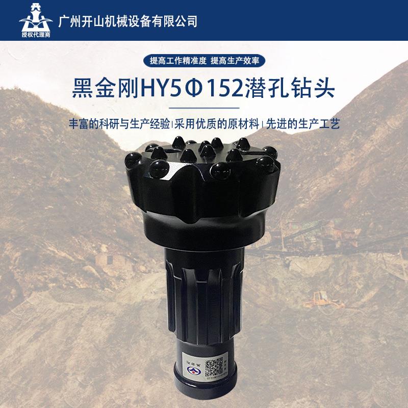 152mm潜孔球齿钻头配5寸冲击器工程矿山凿岩高效率寿命长耐