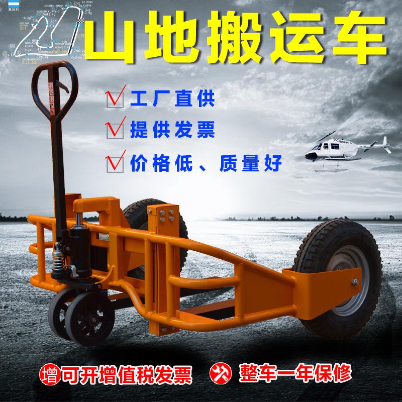 山地搬运车手动液压工地建筑液压车充气大轮越野户外爬坡叉车配件