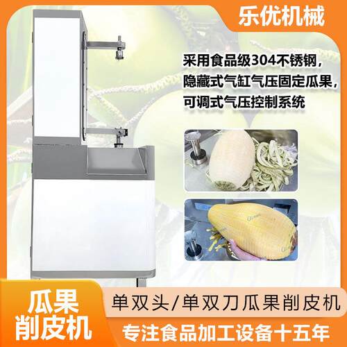 *新疆自动哈产瓜稳定高配洋芋哈OOK皮密瓜密刨皮机 大量木瓜凤梨