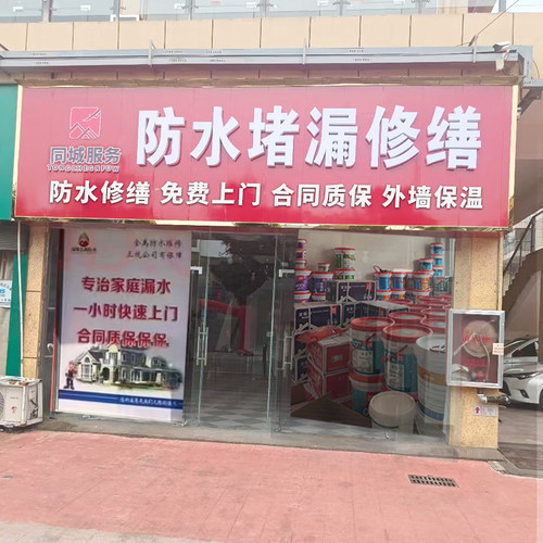 北京防水补漏维修漏水检测服务