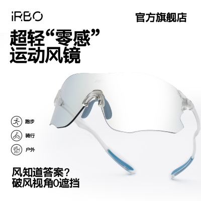 iRBO轻量骑行墨镜变色登山跑步