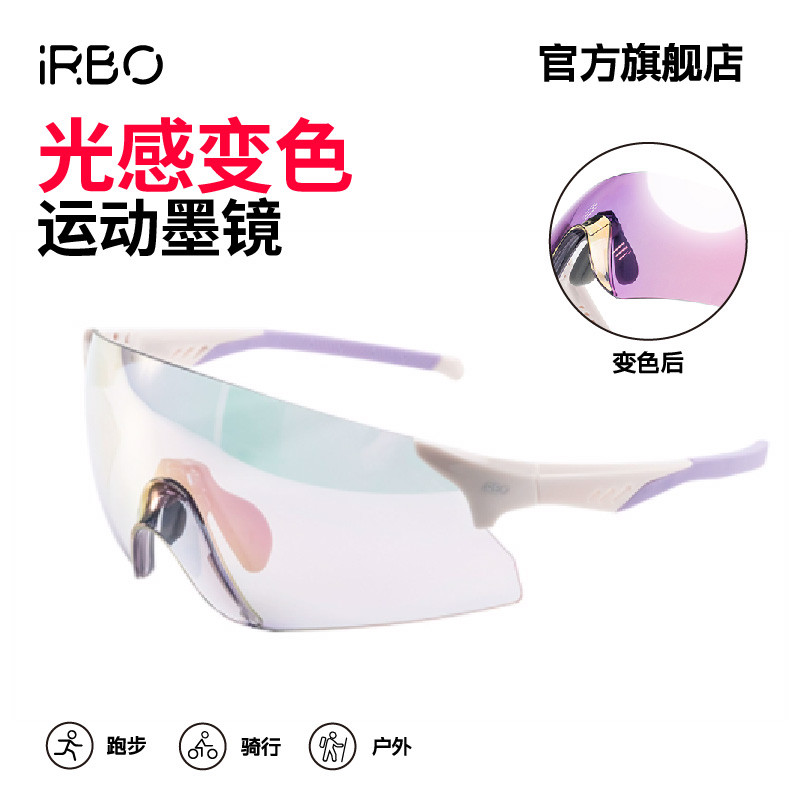 iRBO轻量骑行墨镜变色登山跑步