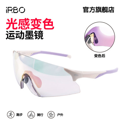 iRBO轻量骑行墨镜变色登山跑步