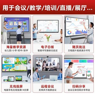 75寸多媒体教学一体机会议培训电子白板投同屏触摸电视教育