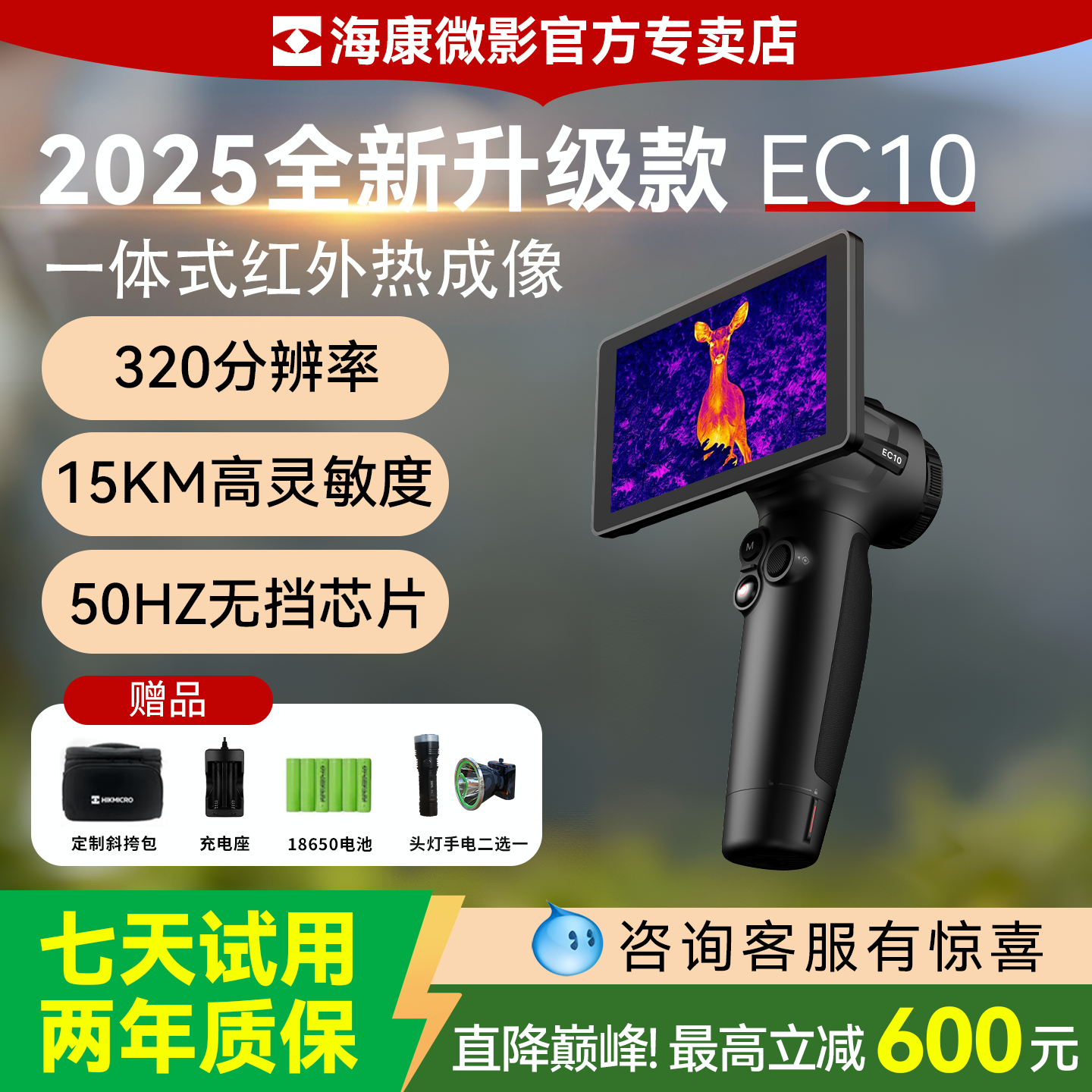 新款探野E10热成像夜视仪海康