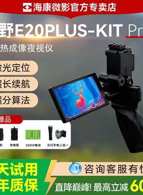海康微影高清热成像仪EC10红外热成像仪热搜寻物户外观鸟夜视仪