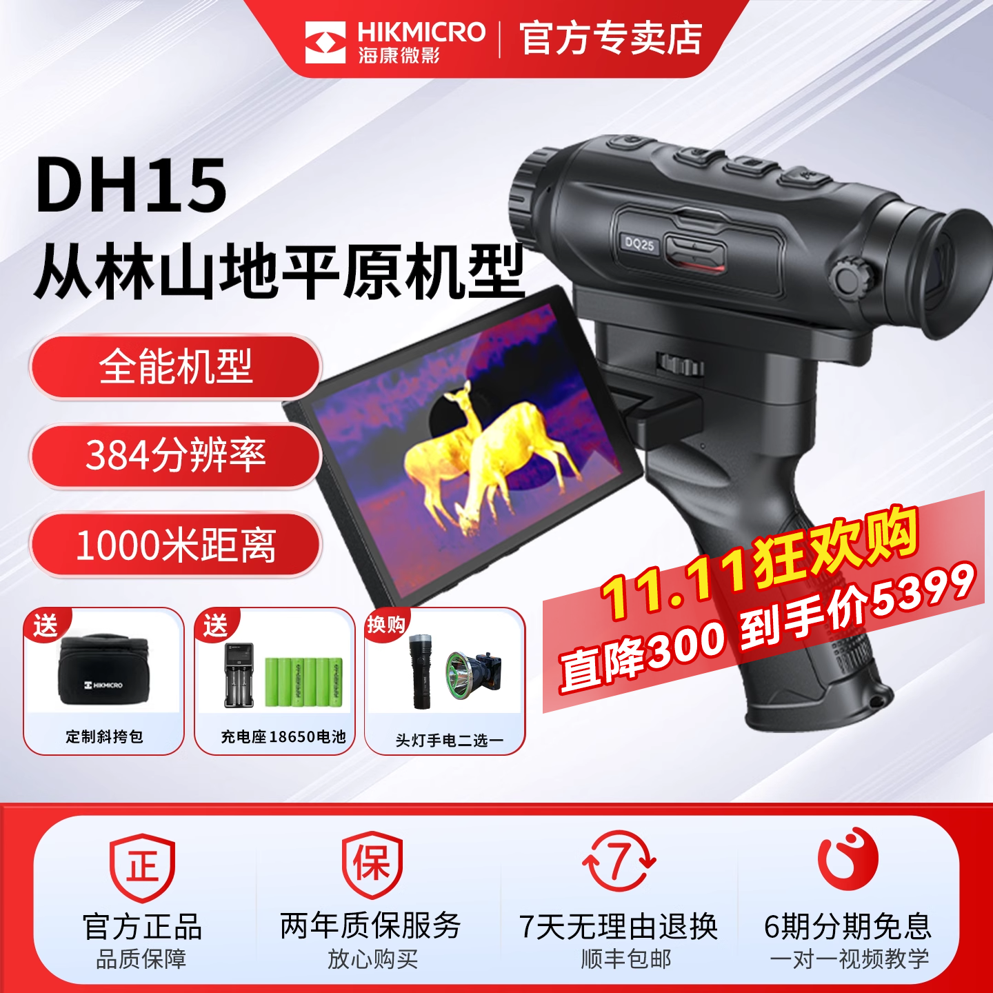 海康微影热成像高清夜视仪