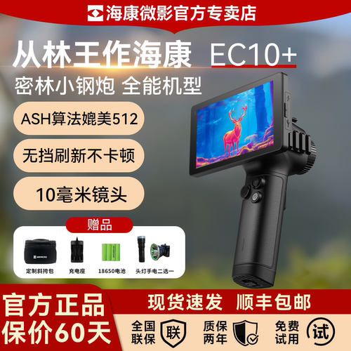 海康微影2025新款EC10+