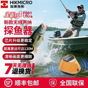 海康威视微影探鱼器声呐手机无线钓鱼探测器水下探头找鱼寻鱼神器