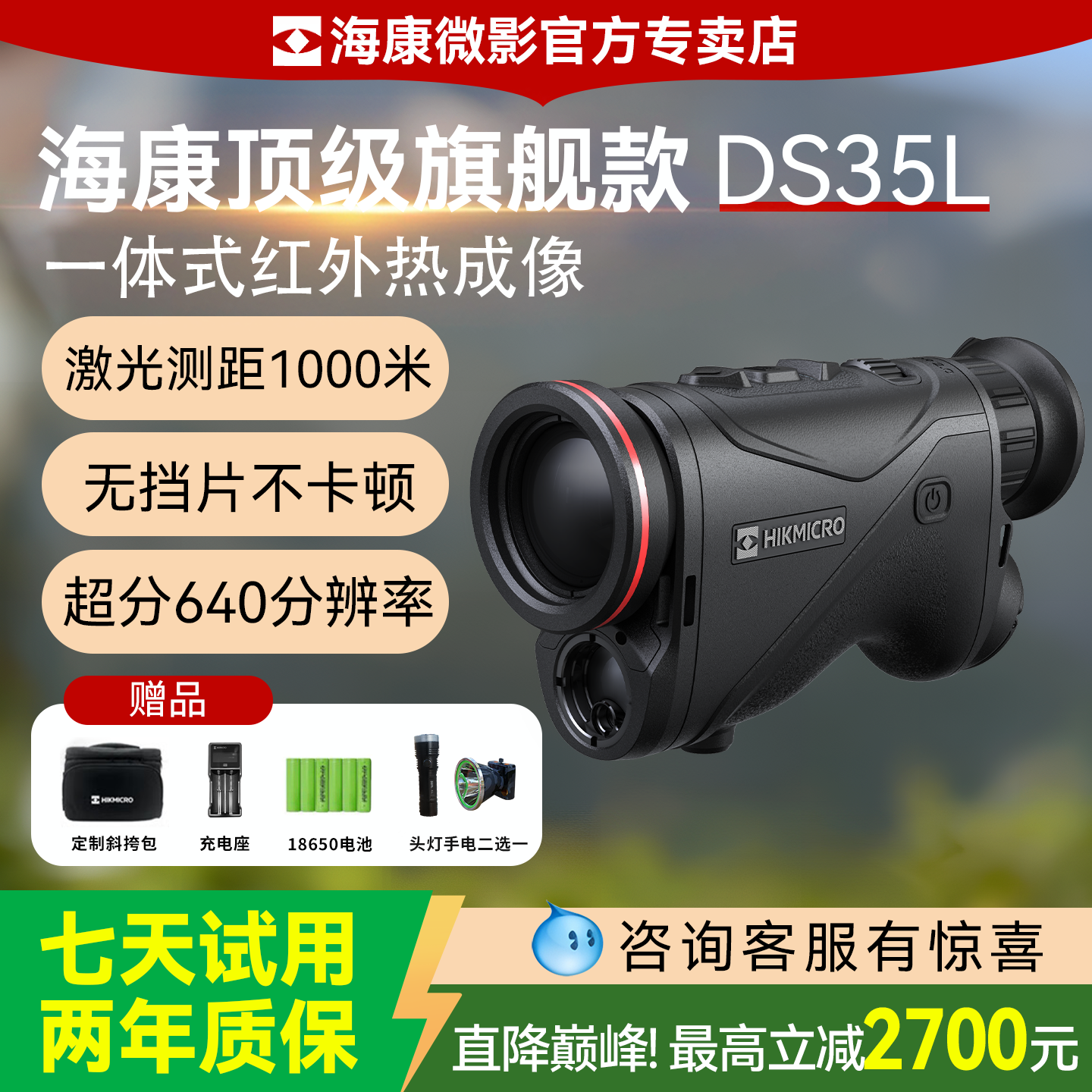 海康2025新款高精度热成像夜视仪