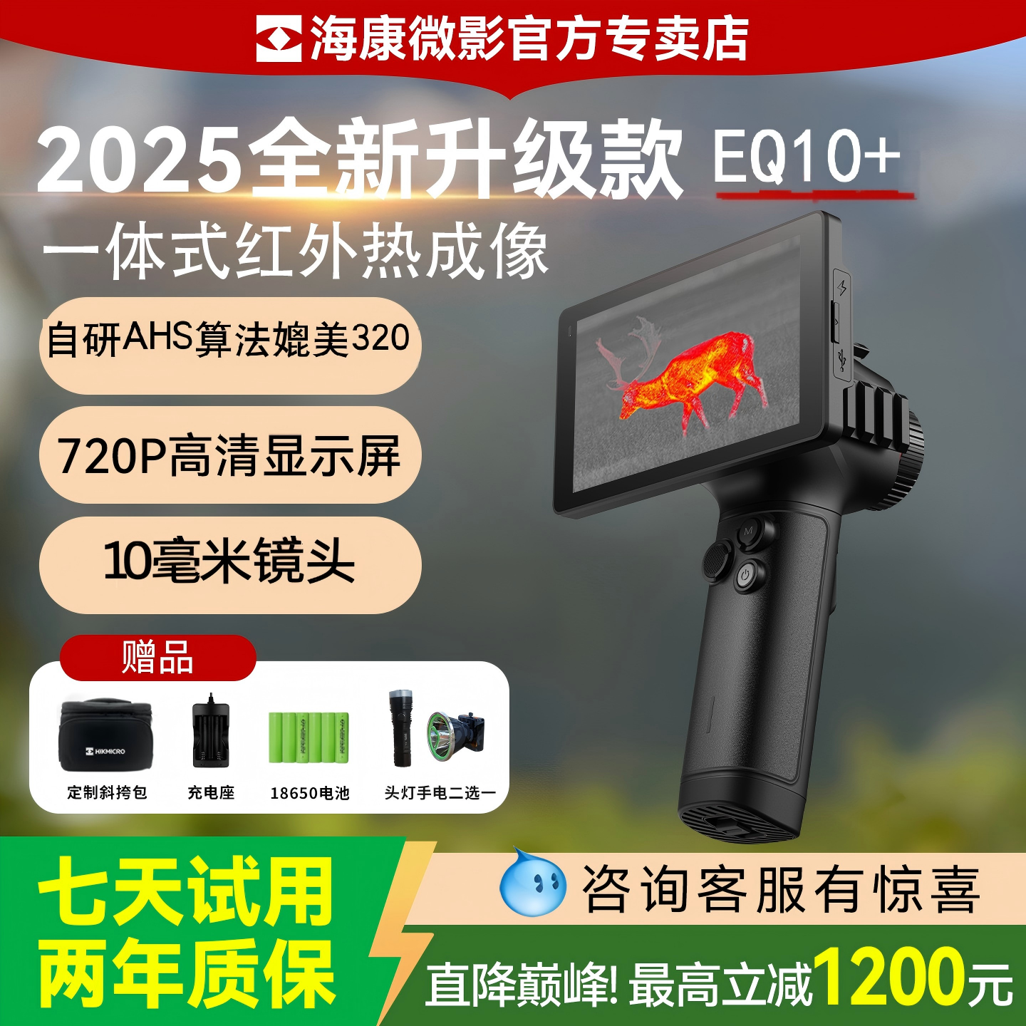 海康微影2025新款EC10+